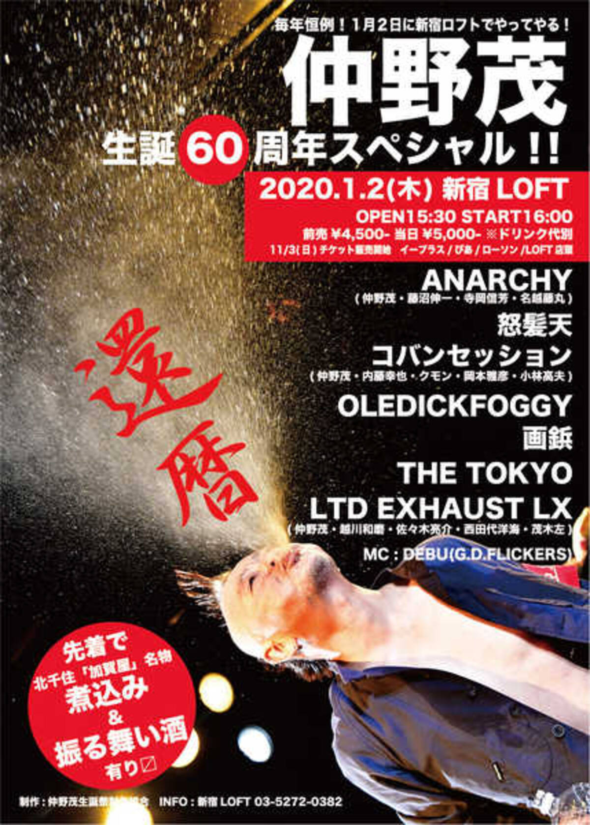 デジロック期のanarchyが仲野茂の還暦イベントで一夜限りの復活 19年11月1日 エキサイトニュース