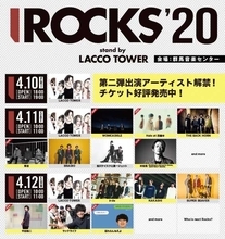 LACCO TOWER主催『I ROCKS 2020』第二弾出演アーティストを発表