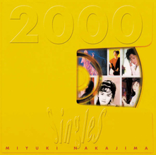 中島みゆき、名曲「糸」「地上の星」収録のシングルコレクション『Singles 2000』がミリオンセラーを達成