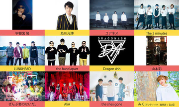 Dragon Ash、the band apart、LUNKHEAD、山本彩などが参加するプレゼント企画を『DI:GA ONLINE』で実施中！
