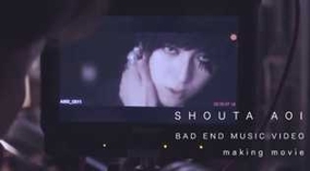 蒼井翔太、ニューシングル「BAD END」MVメイキング映像を公開