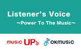 「音楽ファンの声、エールを募集！music UP's／OKMusicが特別企画『Power To The Music』を展開中！【vol.5】」の画像1