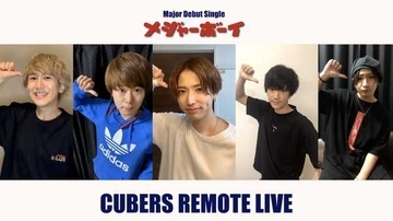 CUBERS、週末リモートライブ映像公開の初日はメジャーデビューシングル！