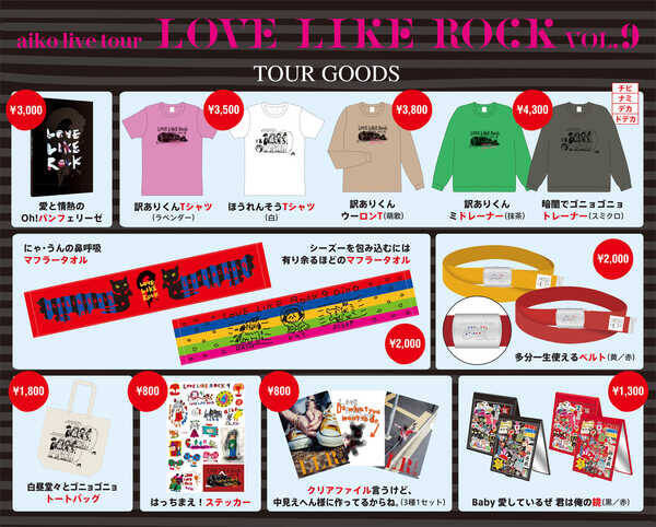Aiko ツアー Love Like Rock Vol 9 のグッズを通販で販売開始 年6月9日 エキサイトニュース