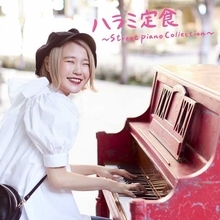 ピアニスト ハラミちゃん、自身初のカバーアルバムが完成