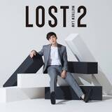 「マシュー・ロー、ポップスに特化したアルバム『LOST2』を配信リリース＆7月にはピアニストとしてのアルバム配信も決定！」の画像3