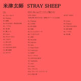 「米津玄師、アルバム『STRAY SHEEP』全仕様のパッケージを公開」の画像3