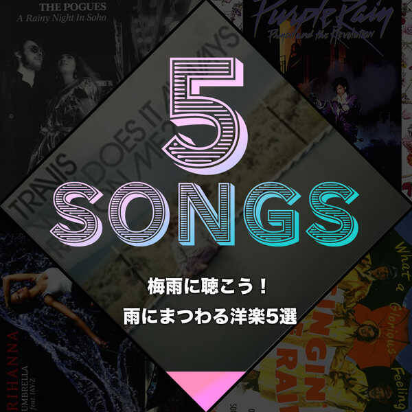梅雨に聴こう 雨にまつわる洋楽5選 年7月13日 エキサイトニュース 梅雨に聴こう 雨にまつわる洋楽5選 年7月13日 エキサイトニュース