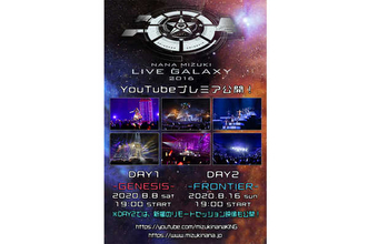 水樹奈々、2016年開催の東京ドーム2Days公演をYouTubeにてプレミア公開