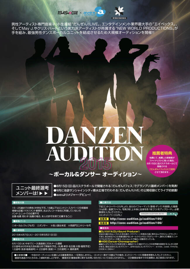 最強男性ダンスボーカルユニットを結成する大規模オーディション開催決定 15年4月10日 エキサイトニュース