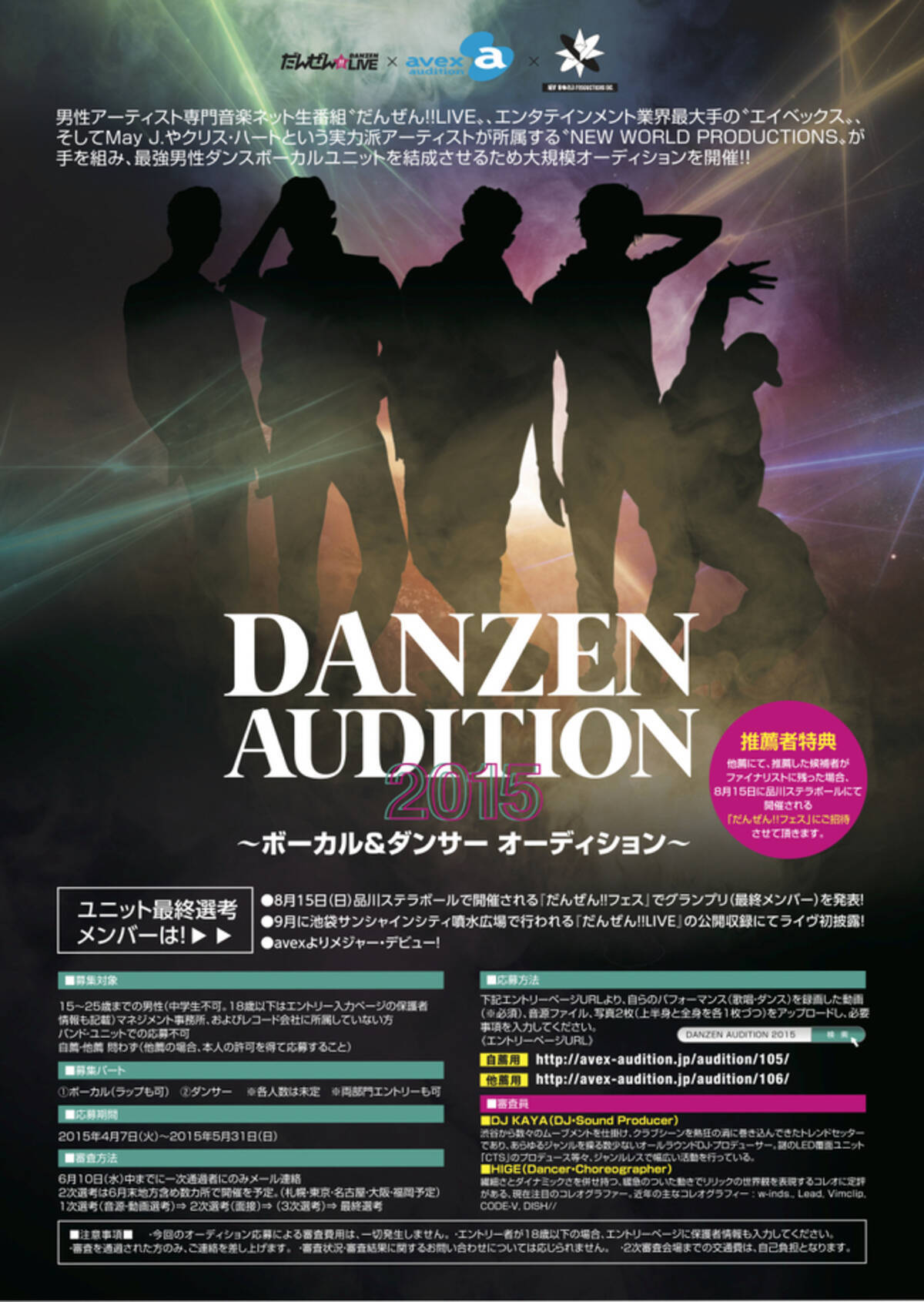 最強男性ダンスボーカルユニットを結成する大規模オーディション開催決定 15年4月10日 エキサイトニュース 3 3