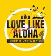 aiko、野外フリーライブ総集編『Love Like Aloha Memories 砂浜に持って行かれた足』配信URLを公開