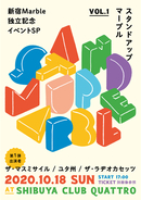 ライブハウスの新宿Marble、独立支援のクラファンを開始＆独立記念イベントの開催とレーベル立ち上げを発表