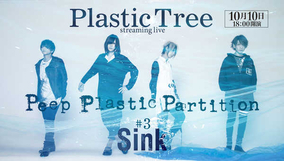 Plastic Tree、3度目の生配信ライブが決定！