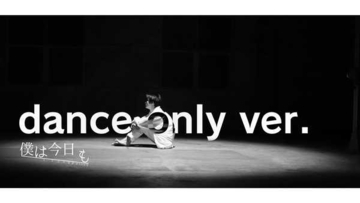 超特急のユーキ、YouTubeチャンネルにてVaundy「僕は今日も」の踊ってみたアナザーバージョンを公開