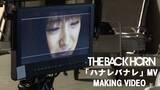 「THE BACK HORN、大友花恋が出演する配信EP収録曲「ハナレバナレ」のMVをYouTubeにて公開」の画像3