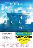 「THE BACK HORN、大友花恋が出演する配信EP収録曲「ハナレバナレ」のMVをYouTubeにて公開」の画像5