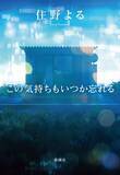 「THE BACK HORN、大友花恋が出演する配信EP収録曲「ハナレバナレ」のMVをYouTubeにて公開」の画像6