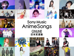 『Sony Music AnimeSongs ONLINE 日本武道館』の配信開催が決定！総勢24組のアーティストが出演