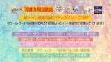 「超ときめき♡宣伝部、アルバム『ときめきがすべて』の収録曲がSHIBUYA TSUTAYAの公式ソングに決定」の画像4