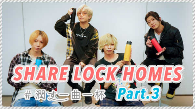 ダンス ボーカル グループ Share Lock Homes 新章スタート 年1月15日 エキサイトニュース