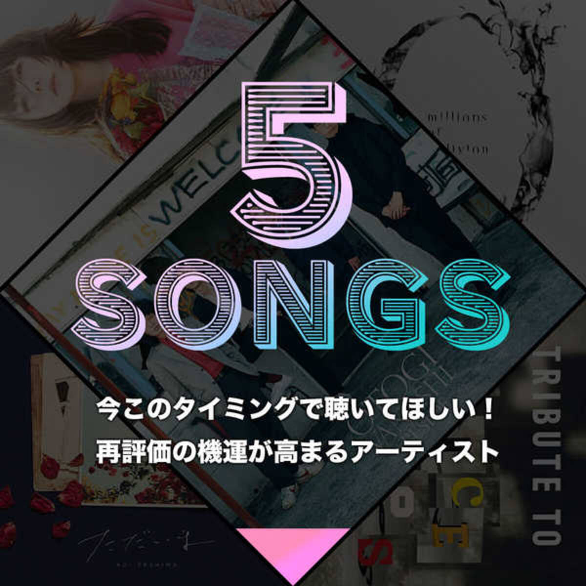今このタイミングで聴いてほしい 再評価の機運が高まるアーティスト 21年2月22日 エキサイトニュース 3 3