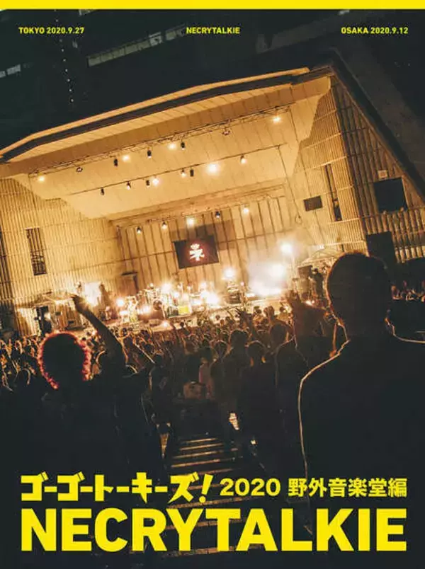 ネクライトーキー、野音ライブ東阪2公演を完全収録した映像作品＆アルバムのリリースが決定