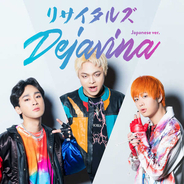 リサイタルズ、2ndシングル「Dejavina (Japanese ver.)」MVでダンスに挑戦