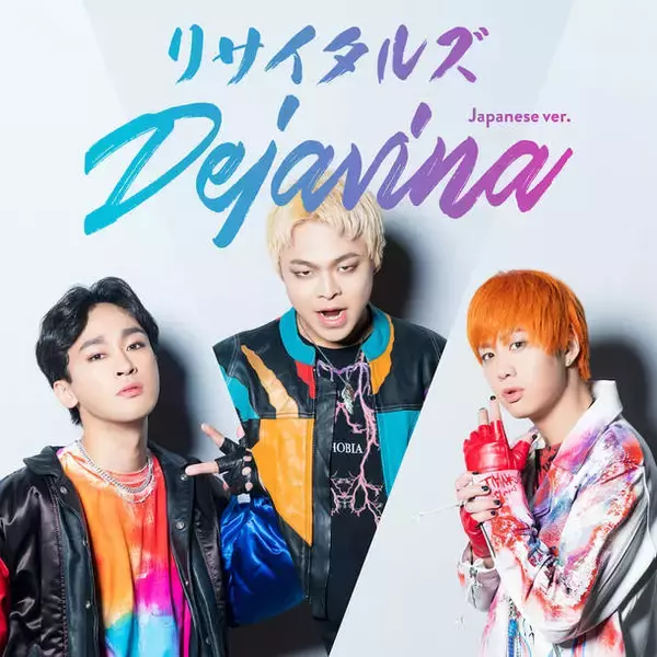 「リサイタルズ、2ndシングル「Dejavina (Japanese ver.)」MVでダンスに挑戦」の画像