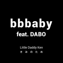 LITTLE（KICK THE CAN CREW）、DABOと初共演したラブソング「bbbaby feat. DABO」の配信決定