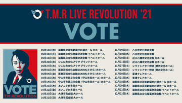 T.M.Revolution、滋賀県下10市をまわる全25公演のツアーを開催
