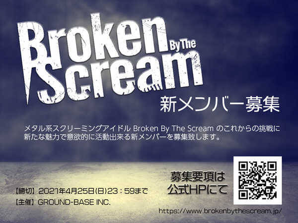 Broken By The Scream、新メンバーを募集！