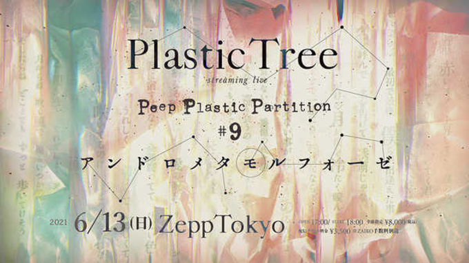 Plastic Tree 生配信ライブ Peep Plastic Partition 4 サナトリウム の開催が決定 年10月16日 エキサイトニュース