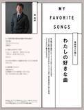 「松本隆、トリビュートアルバムの初回限定生産盤に封入される特典本の内容を発表」の画像5