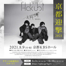 Hakubi、主催ライブイベント『京都迎撃 2021』の開催を発表