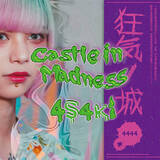 「4s4ki、アルバム『Castle in Madness』のアートワークを解禁！初回限定盤は狂気ノ飛出絵本仕様」の画像1