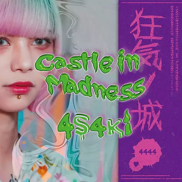「4s4ki、アルバム『Castle in Madness』のアートワークを解禁！初回限定盤は狂気ノ飛出絵本仕様」の画像