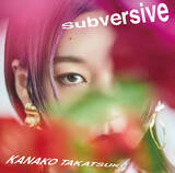 「高槻かなこ、2ndシングル「Subversive」の新ビジュアル＆アートワークを公開」の画像5