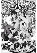 PUFFY、デビュー25周年を記念してオリジナルアルバムの発売が決定