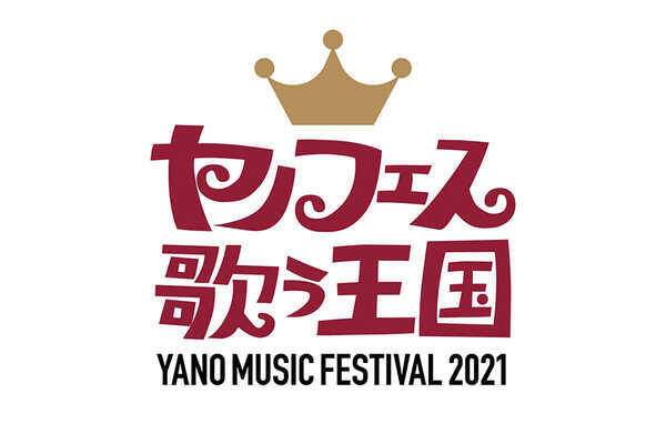 矢野博康が企画するライブフェス Yano Music Festival 開催決定 星屑スキャット 眉村ちあき 南佳孝が初参加 21年7月6日 エキサイトニュース