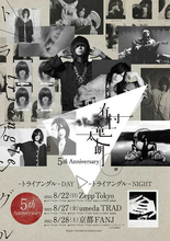 有村竜太朗、個人活動5周年を記念したライブツアーの開催を発表