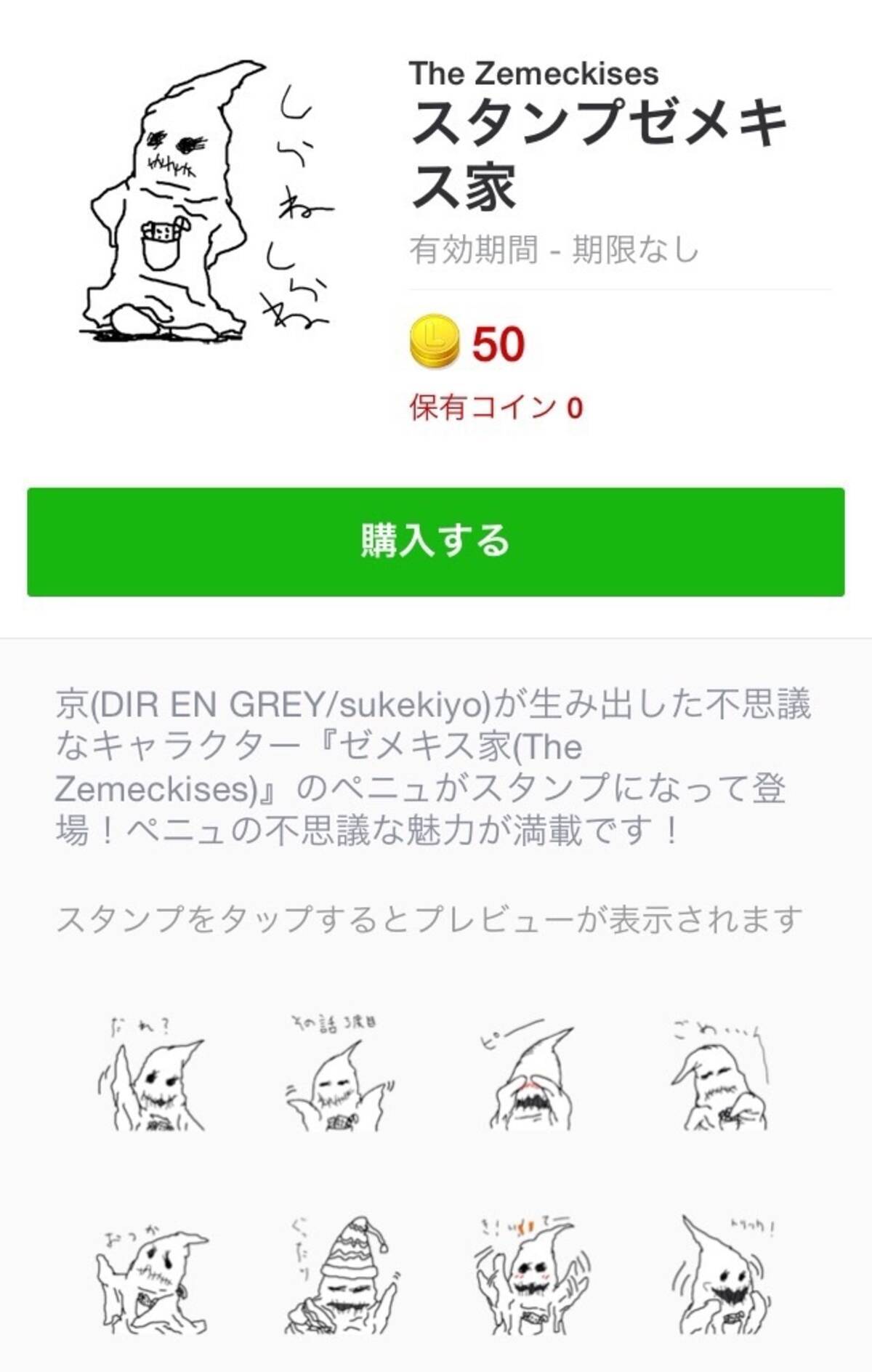 Dir En Grey Sukekiyoの京 Vo 発案キャラ ペニュ がlineスタンプに登場 15年7月10日 エキサイトニュース