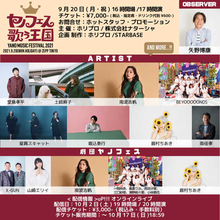 『YANO MUSIC FESTIVAL 2021』、X-GUNと山崎エリイの参加が決定