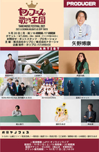 『YANO MUSIC FESTIVAL 2021』、NONA REEVESfeat. 西寺郷太＆ZEUSの出演が決定！