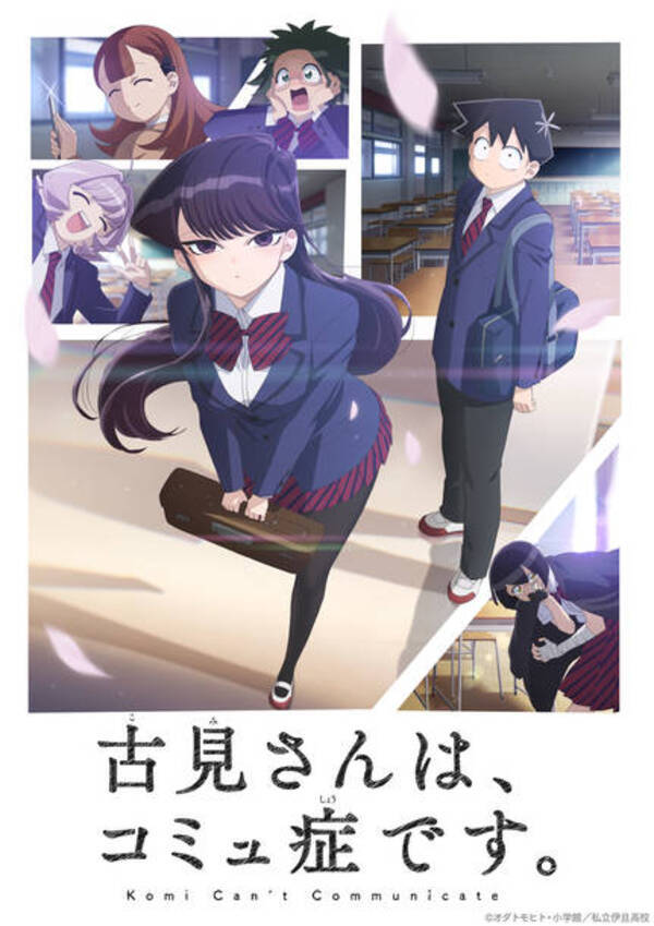 サイダーガール 新曲 シンデレラ を起用したtvアニメ 古見さんは コミュ症です のノンクレジットop映像公開 21年10月7日 エキサイトニュース