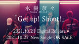 「水樹奈々、新曲「Get up! Shout!」MVの冒頭部分が使用されたティザー映像を公開」の画像2