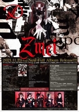 D、コンセプトフルアルバム『Zmei』のリリースが決定