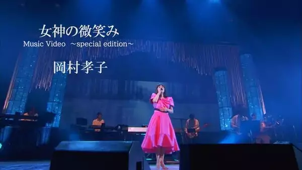 「岡村孝子、36周年目のソロデビュー記念日に新曲「女神の微笑み」のスペシャルバージョンMVを公開」の画像