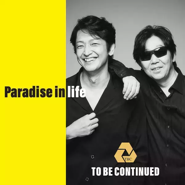 「To Be Continued、22年振りのアルバム『Paradise in life』を発売」の画像