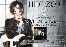DのギタリストHIDE-ZOU、1stソロアルバムのリリースが決定
